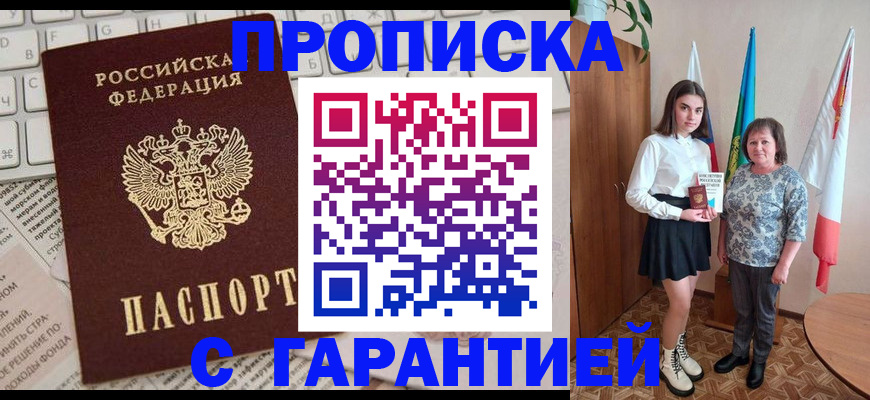 временная регистрация гарантия в Ейске