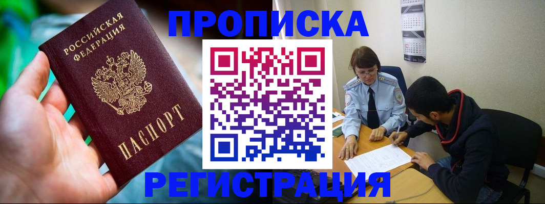 прописка регистрация в Ейске