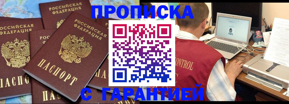 прописка иностранных граждан в Ейске