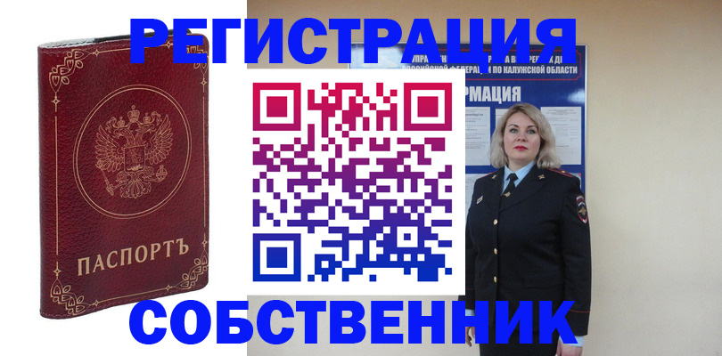 купить прописку в Ейске