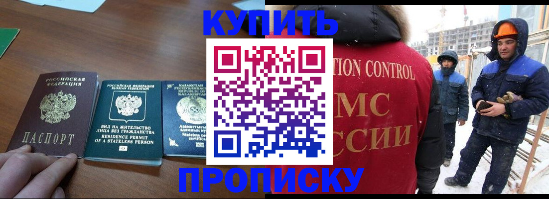 прописка законно в Ейске