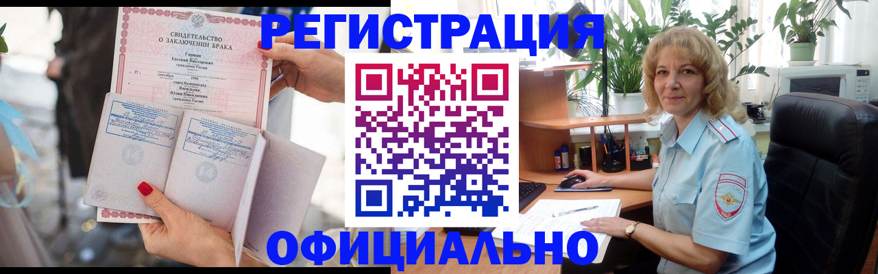 временная регистрация законно в Ейске