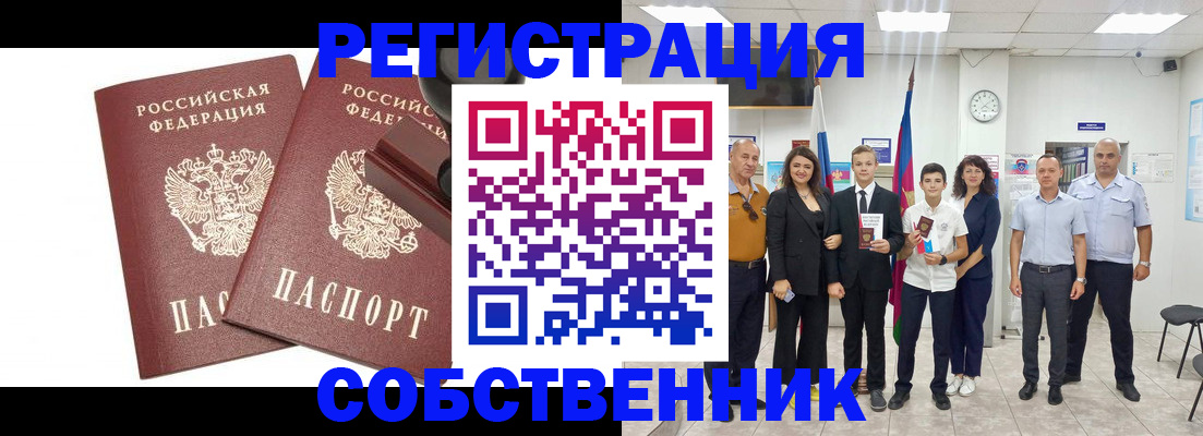 прописка для военкомата в Ейске